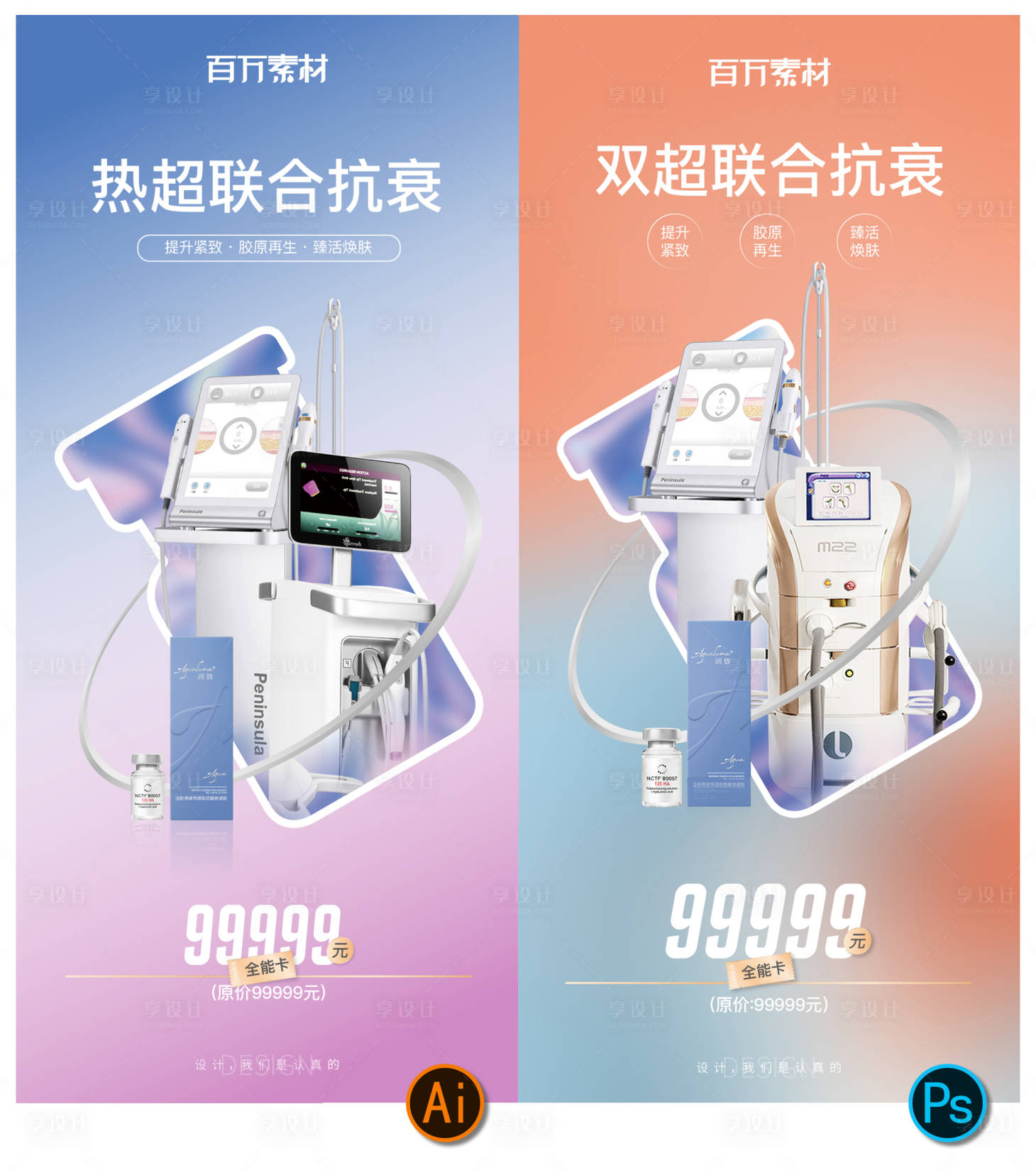 源文件下载【热玛吉超声炮超光子海报】编号：77960010008988010
