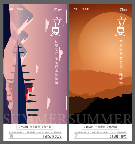 源文件下载【立夏】编号：77400010034764603
