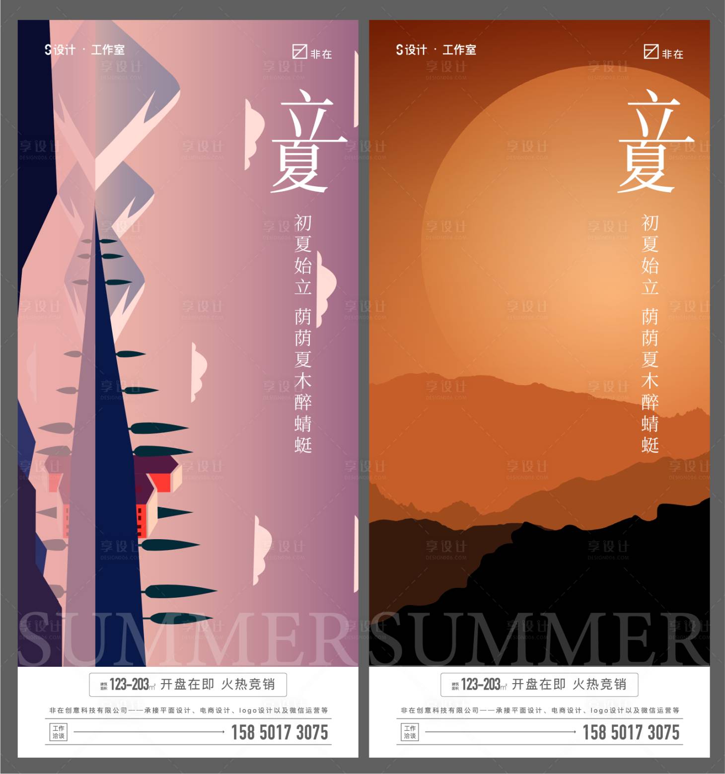 源文件下載【享設計】搜索編號：77400010034764603【立夏】