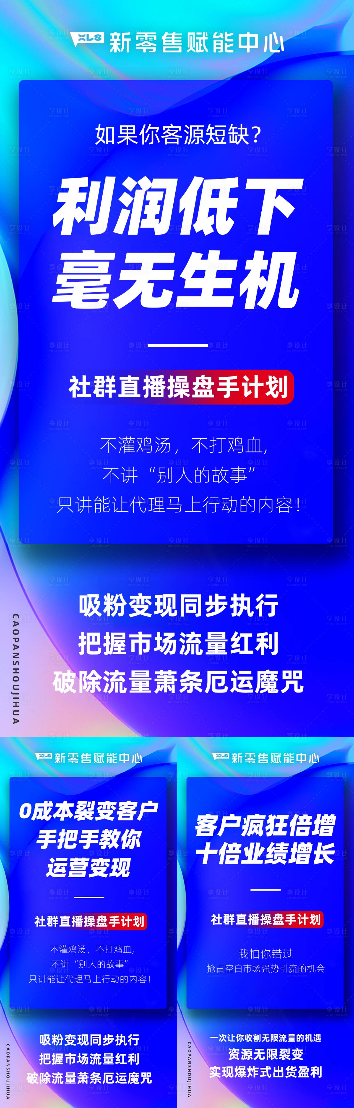 编号：20220526101843725【享设计】源文件下载-造势培训预热造势活动大字报蓝系列海报