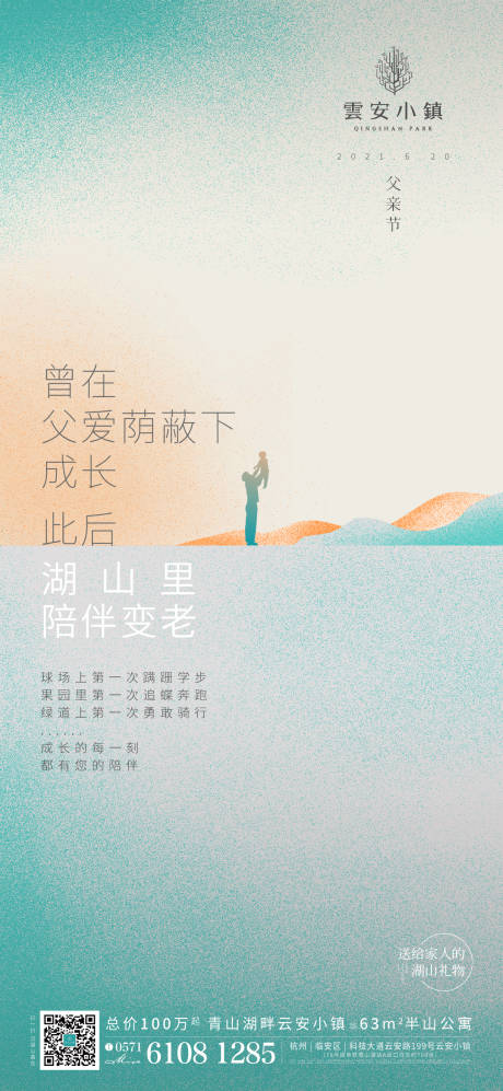 源文件下载【云安 父亲节】编号：24560010173576418