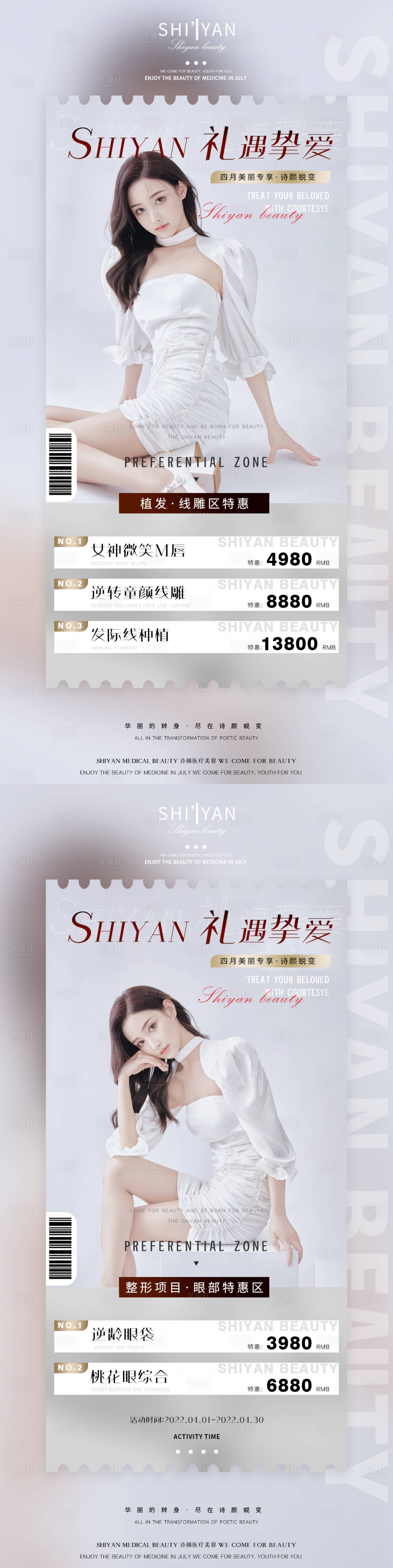 源文件下载【享设计】搜索编号：94930009889491066【医美礼遇海报】