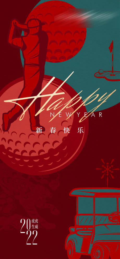 源文件下載【享設(shè)計(jì)】搜索編號(hào)：50440009787423846【新年海報(bào)】