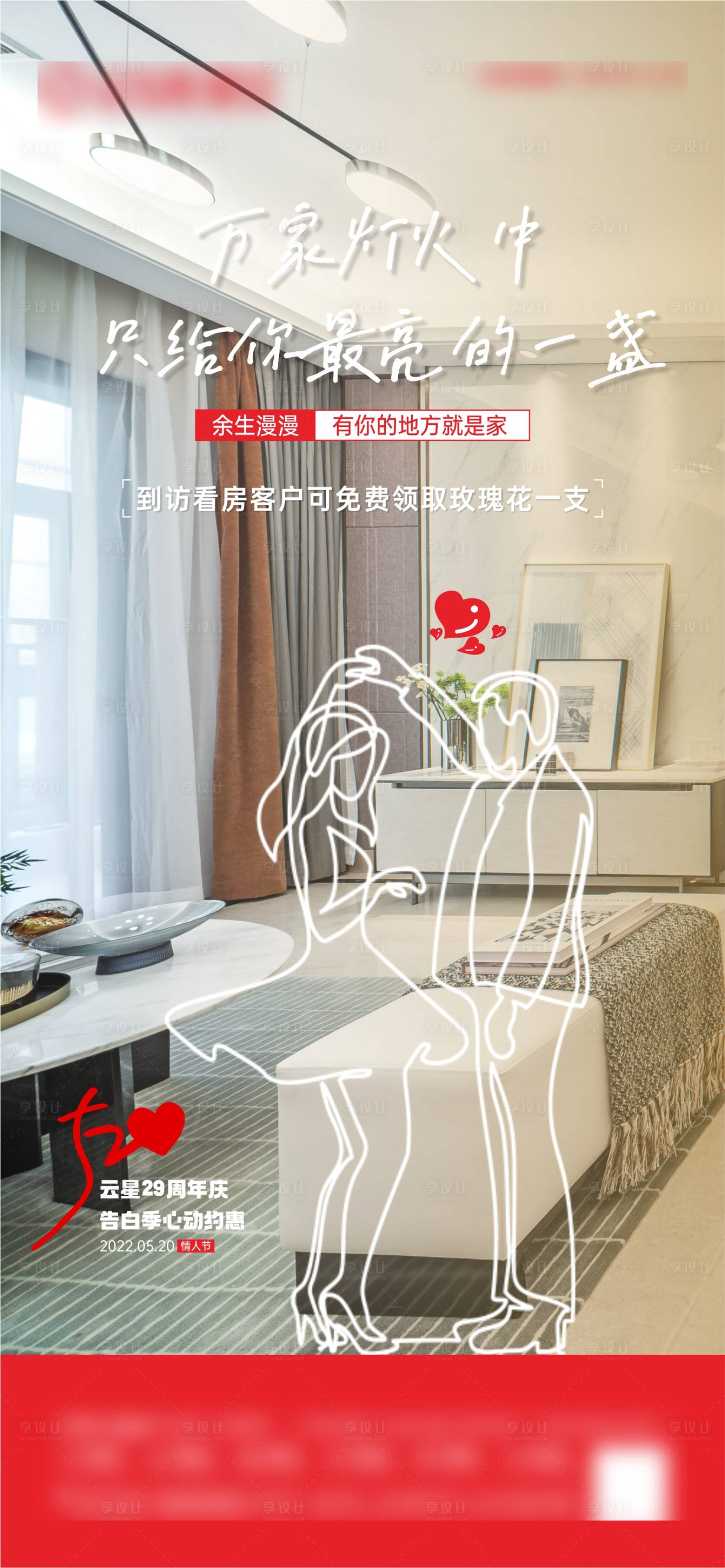 源文件下載【享設(shè)計(jì)】搜索編號(hào)：82790010161784628【地產(chǎn)520活動(dòng)海報(bào)】