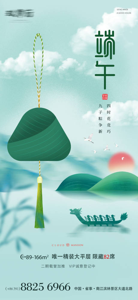 源文件下载【端午节海报】编号：41840010301783310