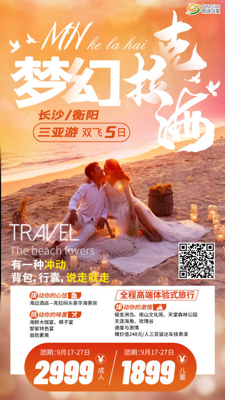 源文件下载【梦幻克拉海旅游海报】编号：45220010052462362