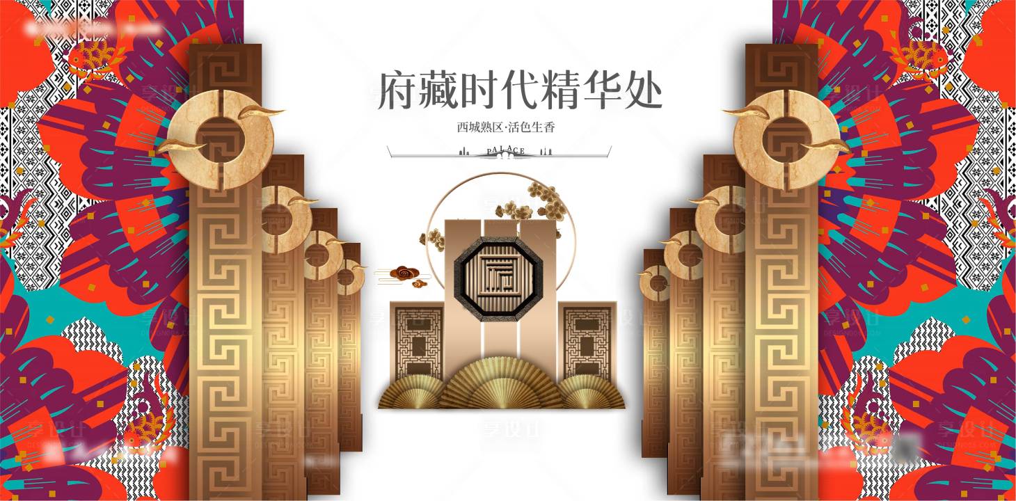 源文件下載【享設計】搜索編號：13170009856738060【新中式地產主形象海報展板】