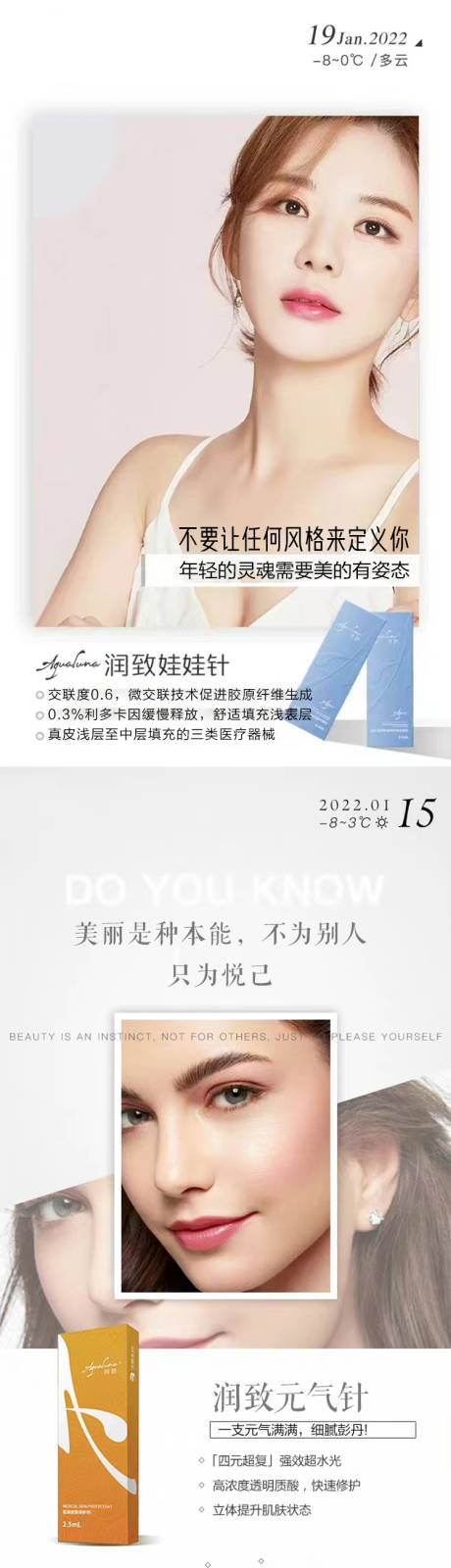 源文件下載【享設計】搜索編號：86740010240166504【醫美美容產品系列海報】