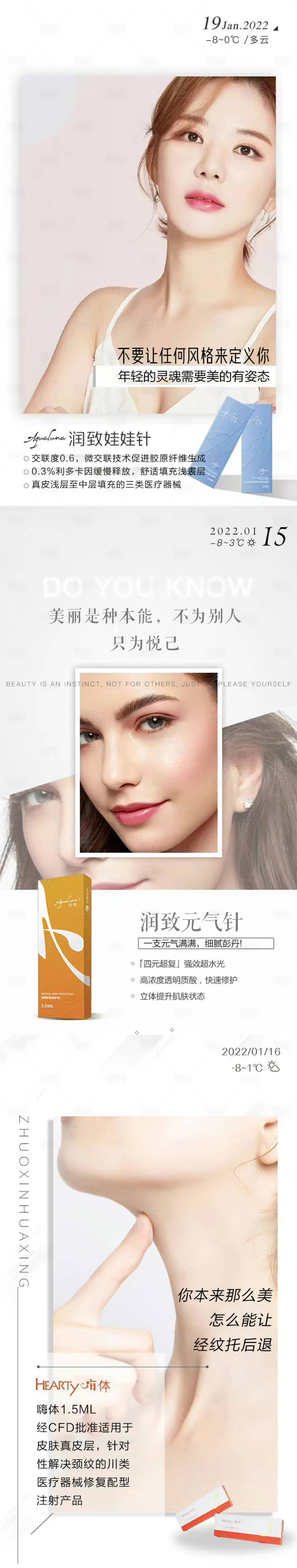源文件下載【享設(shè)計(jì)】搜索編號(hào)：86740010240166504【醫(yī)美美容產(chǎn)品系列海報(bào)】