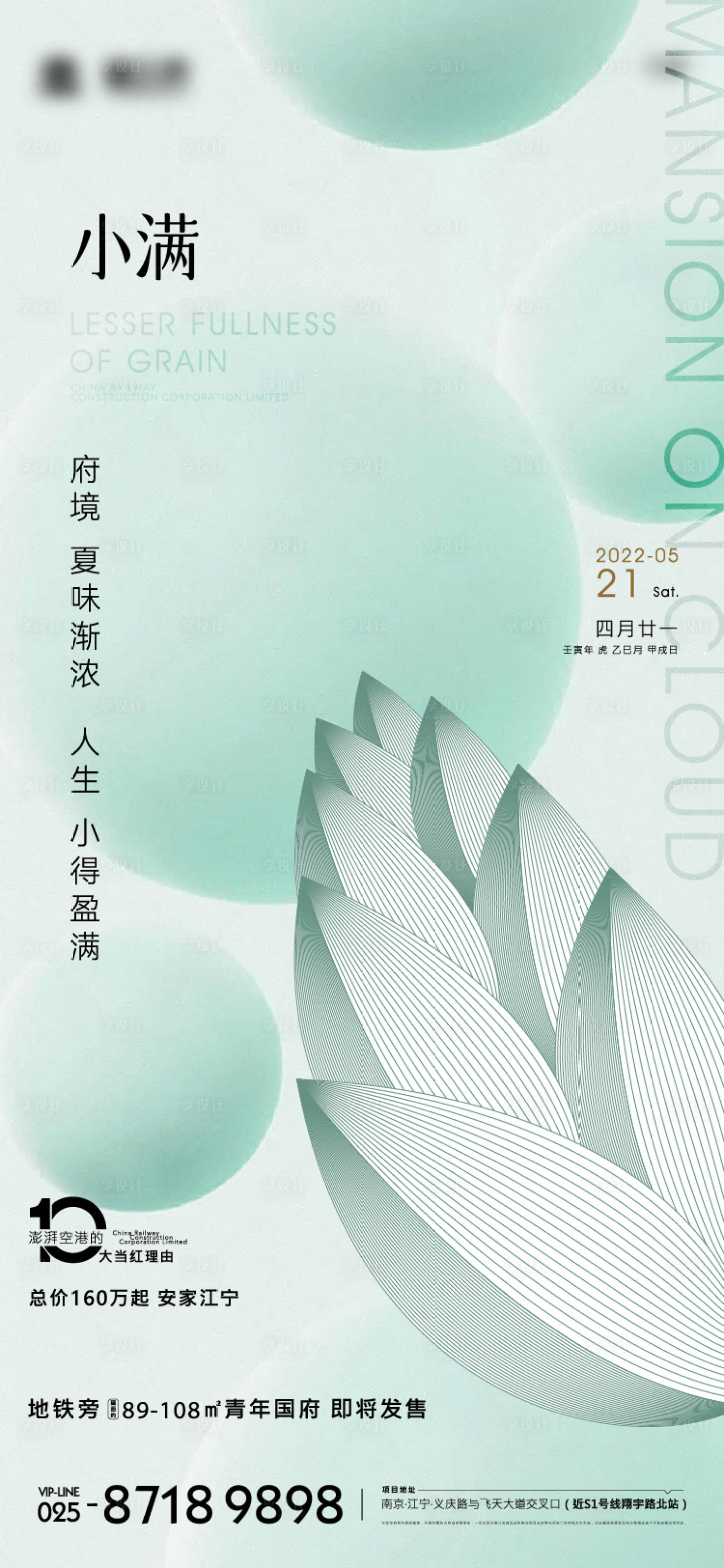 源文件下載【享設計】搜索編號：54070010045062822【小滿節氣海報】