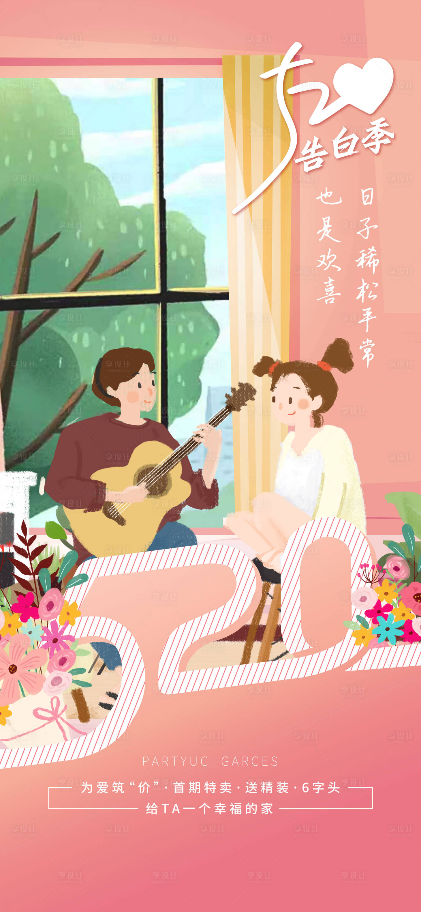 源文件下载【520情人节插画海报】编号：93990009992608654