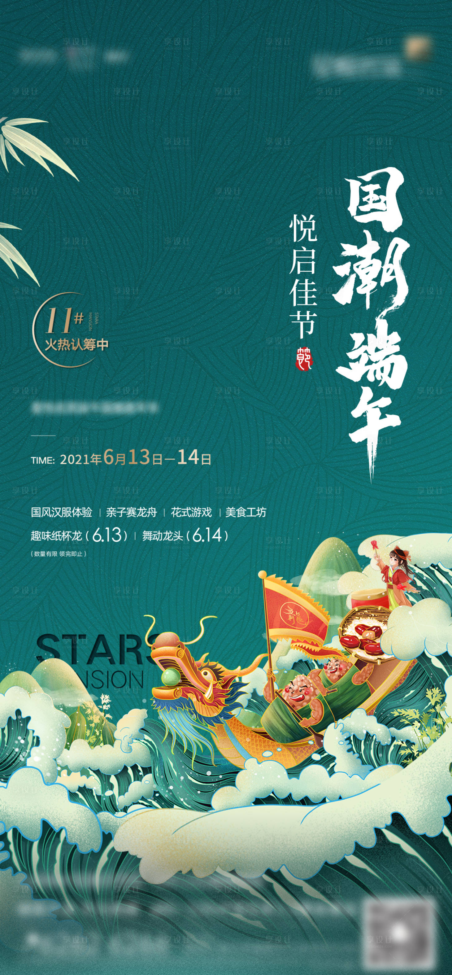 源文件下载【国潮端午活动海报】编号：61570010090984251