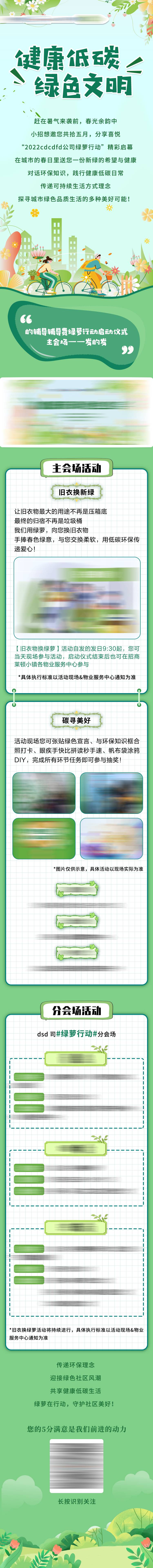 源文件下载【享设计】搜索编号：92950009968737964【健康低碳活动长图】