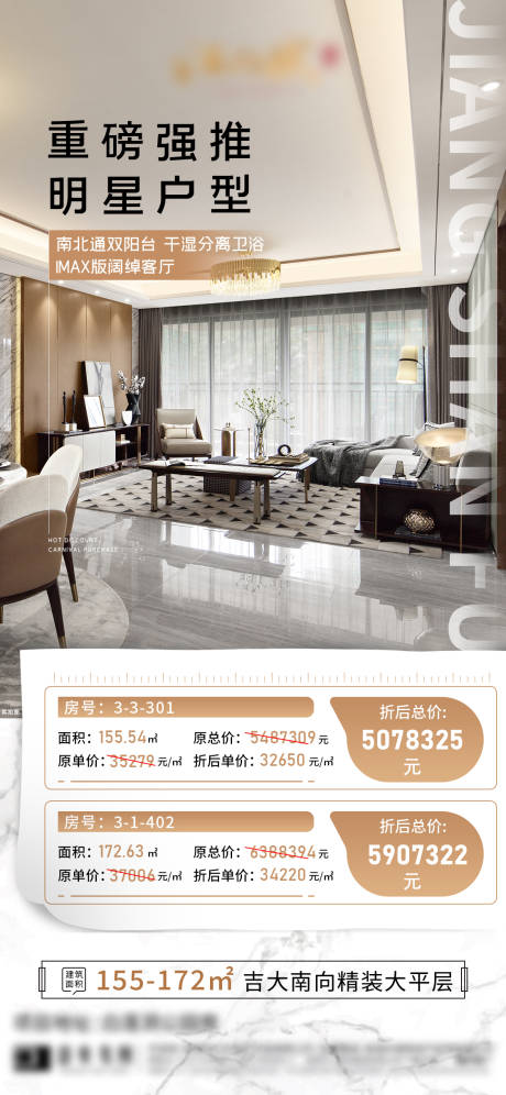 源文件下载【地产特价房暖色优惠阳台客厅海报】编号：95270010058026256