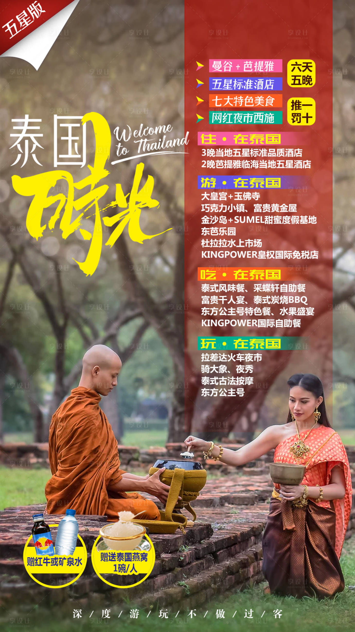 源文件下载【泰国曼谷旅游特色海报】编号：30700009873641357