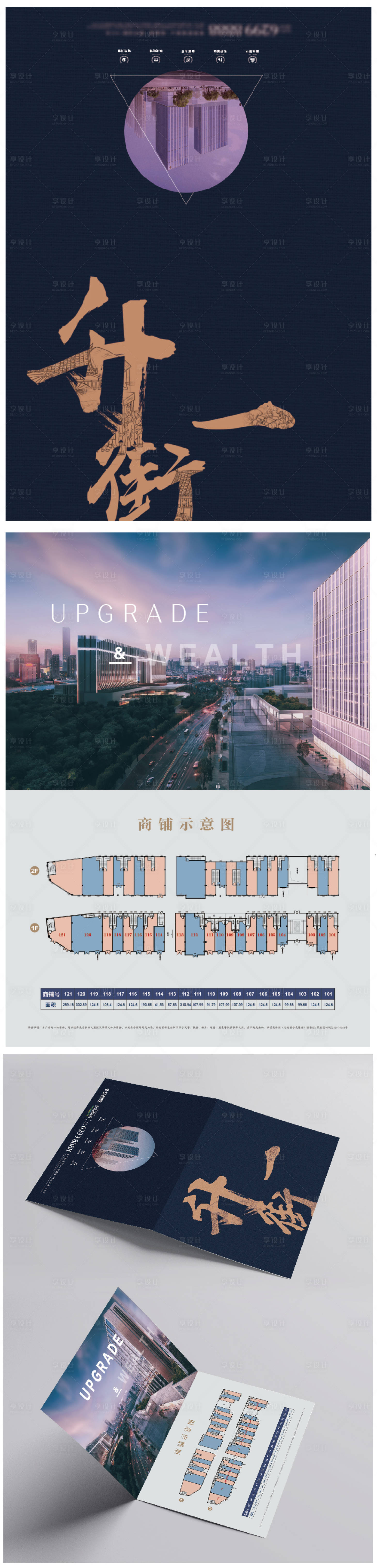 源文件下載【享設計】搜索編號：86260010037288949【房地產商鋪平面二折頁】