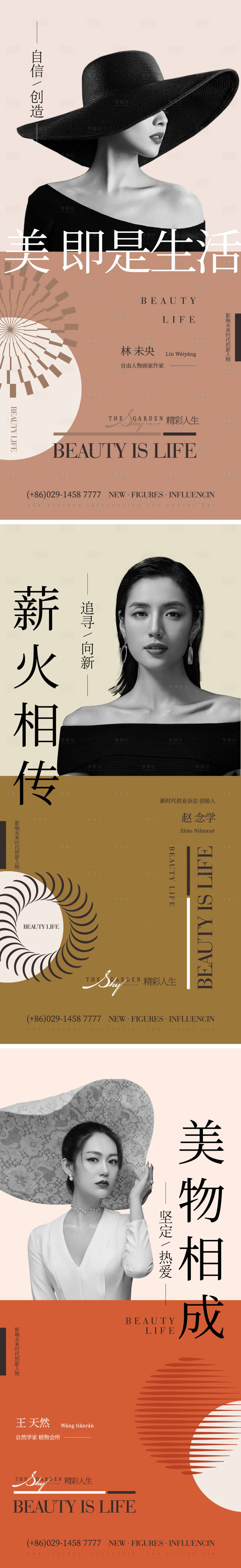 源文件下载【享设计】搜索编号：22840010162476133【房地产高级人物刷屏海报】