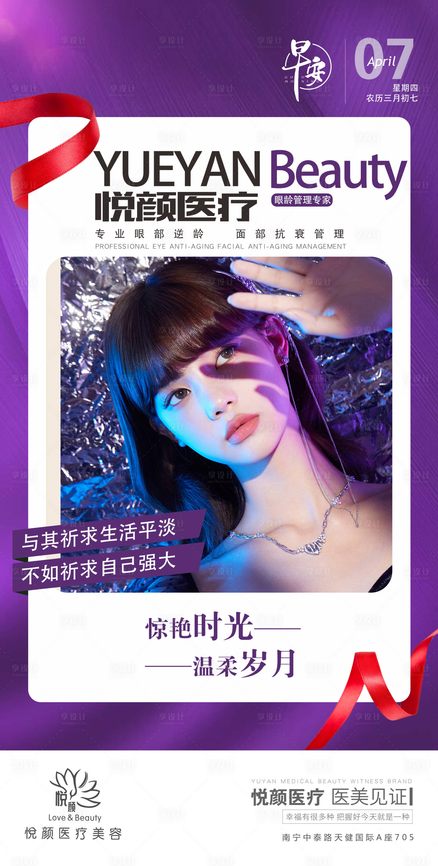 源文件下载【医美早安图系列】编号：64550010301031589