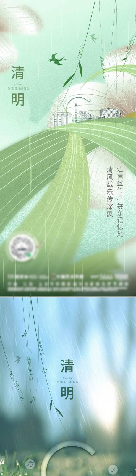 源文件下载【享设计】搜索编号：50880009871128709【清明节气】