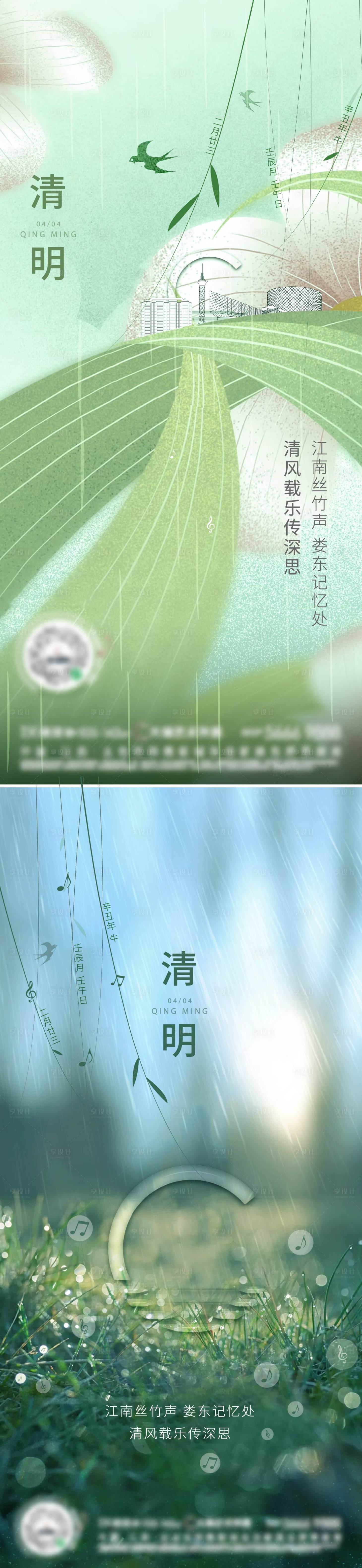源文件下載【享設計】搜索編號：50880009871128709【清明節氣】