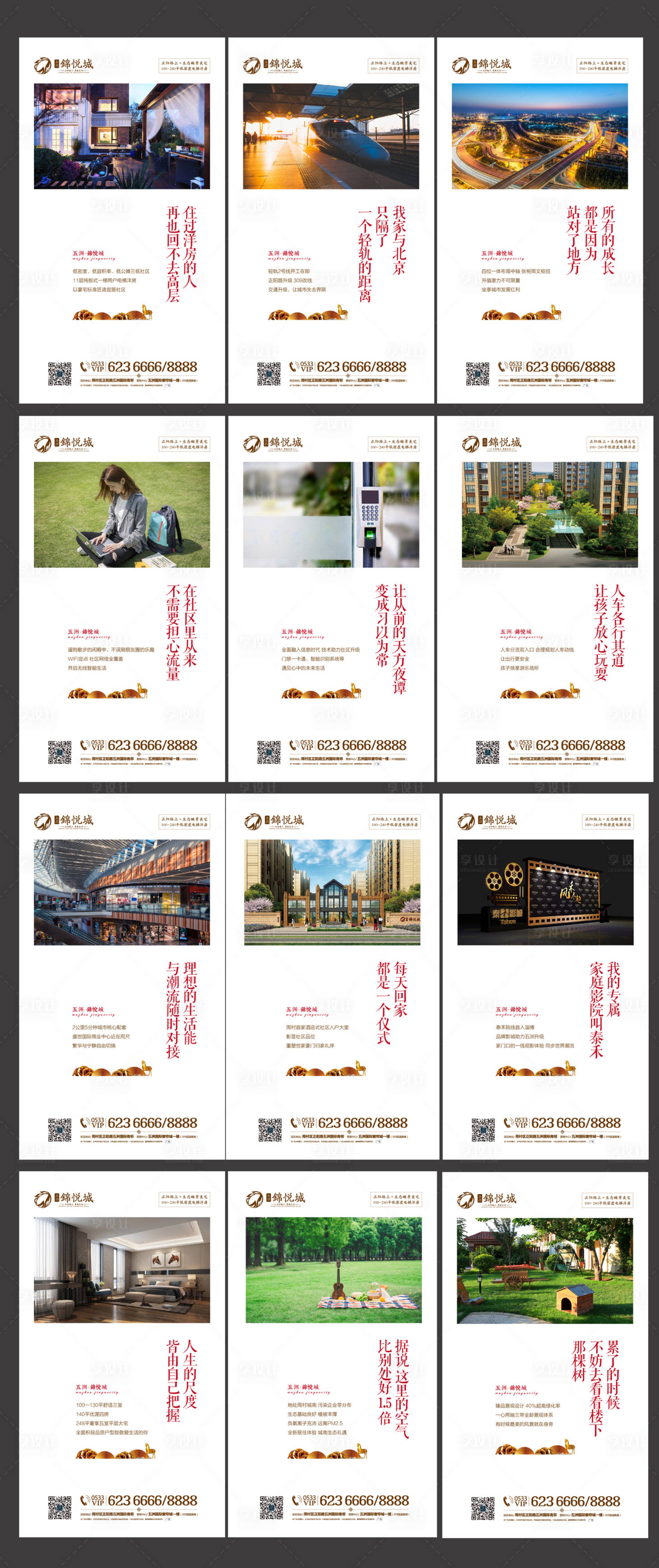 源文件下载【享设计】搜索编号：81870010061924902【地产价值点系列微信稿】