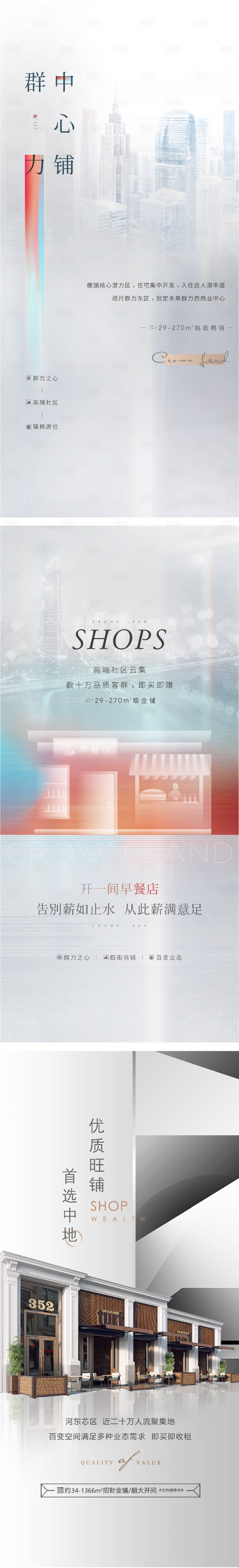 源文件下載【享設計】搜索編號：85250010255613608【商鋪價值點海報】