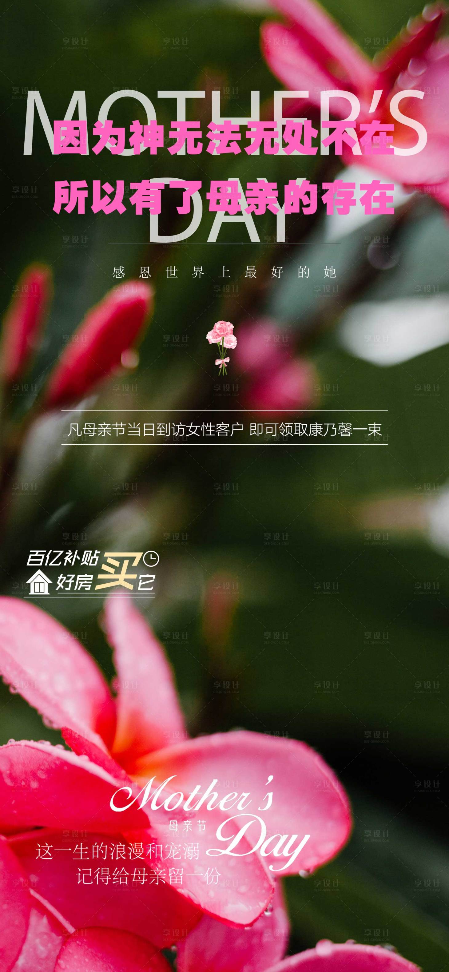 源文件下载【母亲节海报】编号：14530009859041764