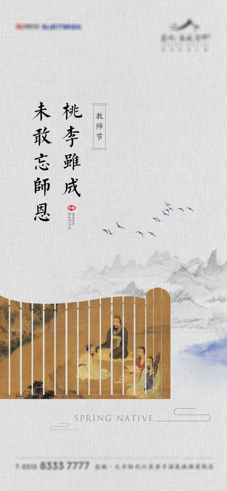源文件下载【中式教师节海报】编号：12470010140667833