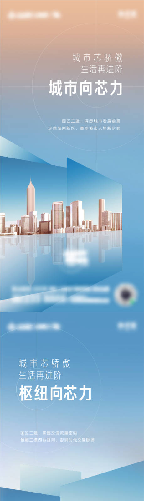 编号：20220520152926772【享设计】源文件下载-城市配套海报