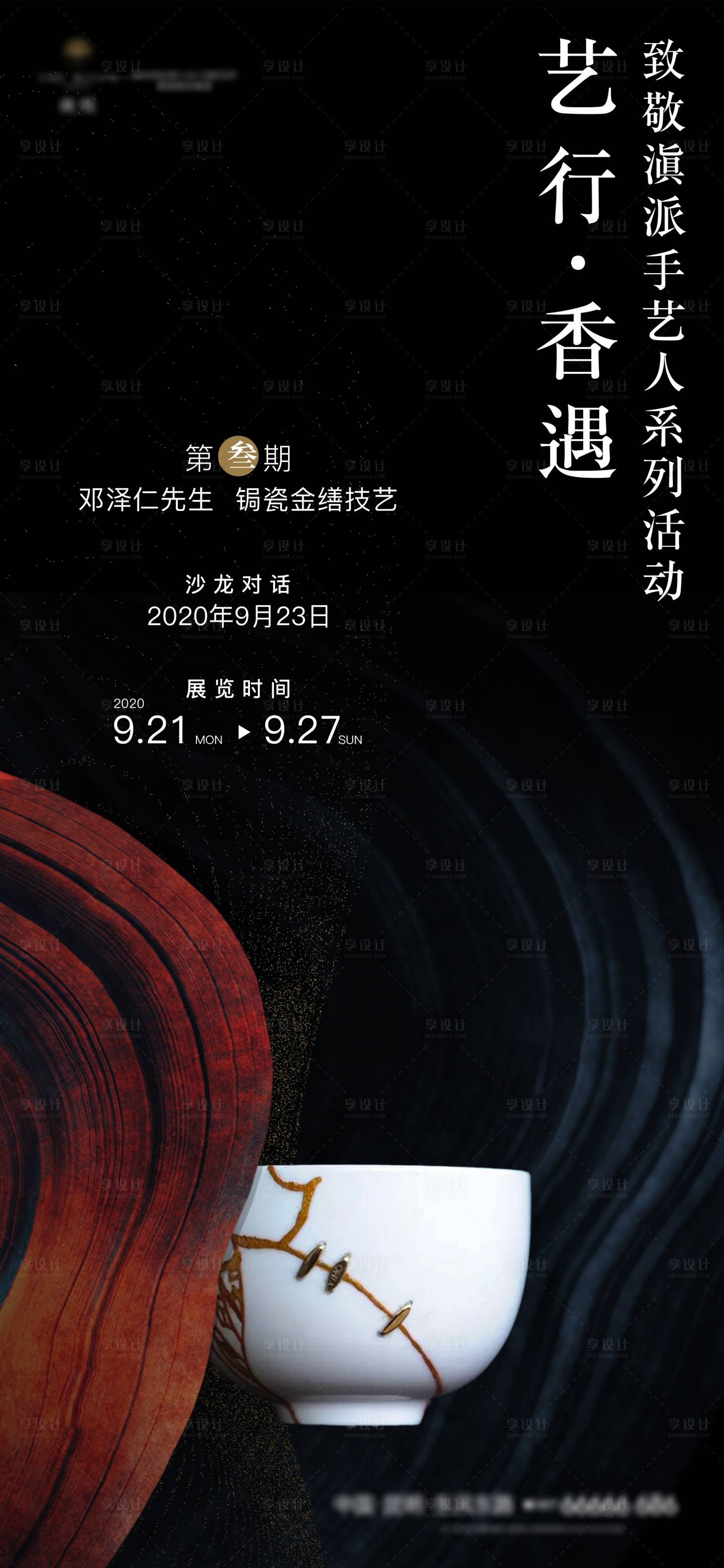 源文件下载【地产瓷器工艺品鉴活动海报】编号：90380010196736897