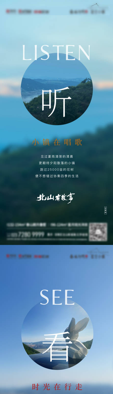 源文件下载【地产文旅小镇度假系列海报】编号：20220509105659166