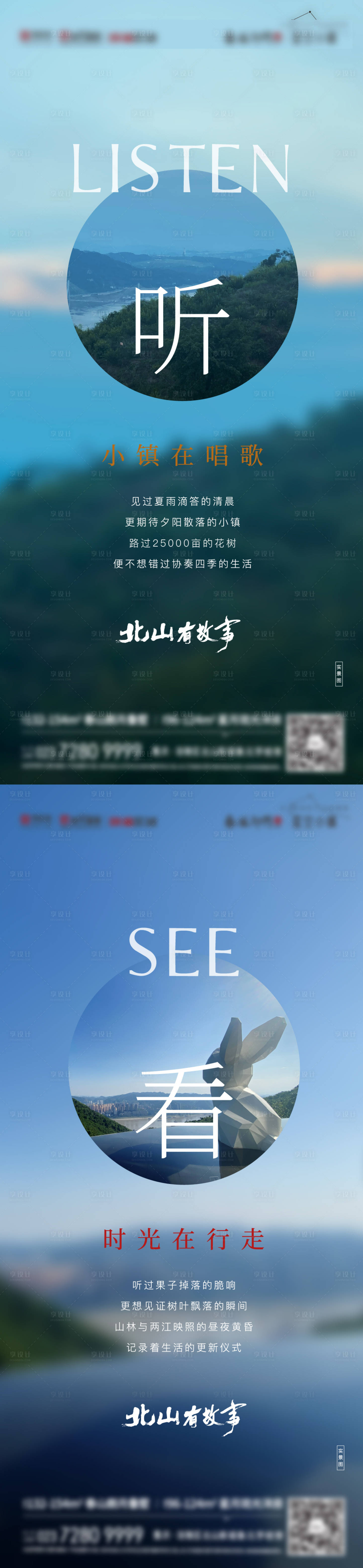 源文件下载【地产文旅小镇度假系列海报】编号：95950009888378482