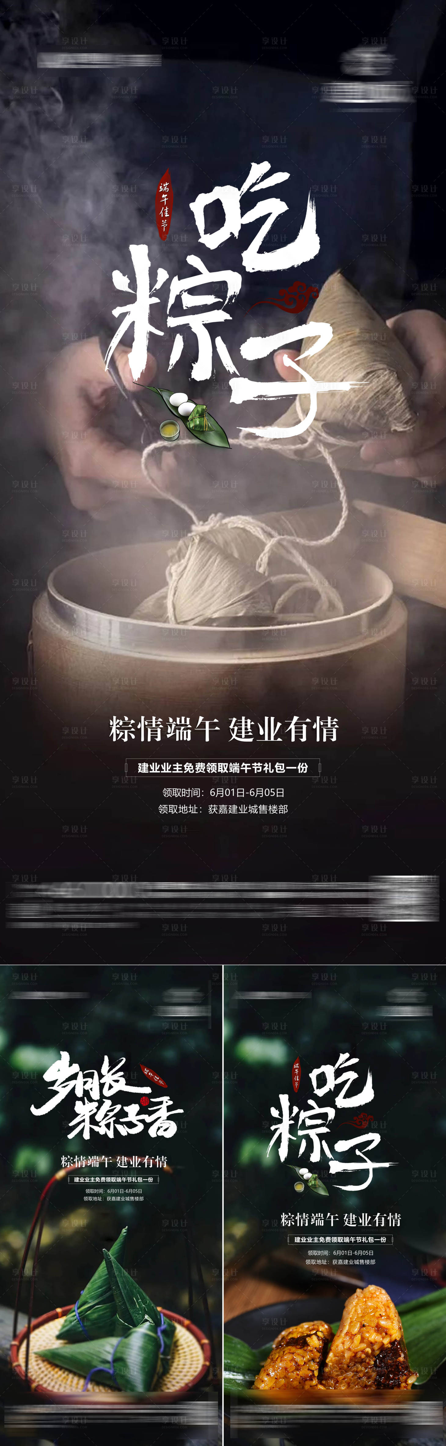 源文件下载【享设计】搜索编号：52890010238236562【端午暖场活动海报】