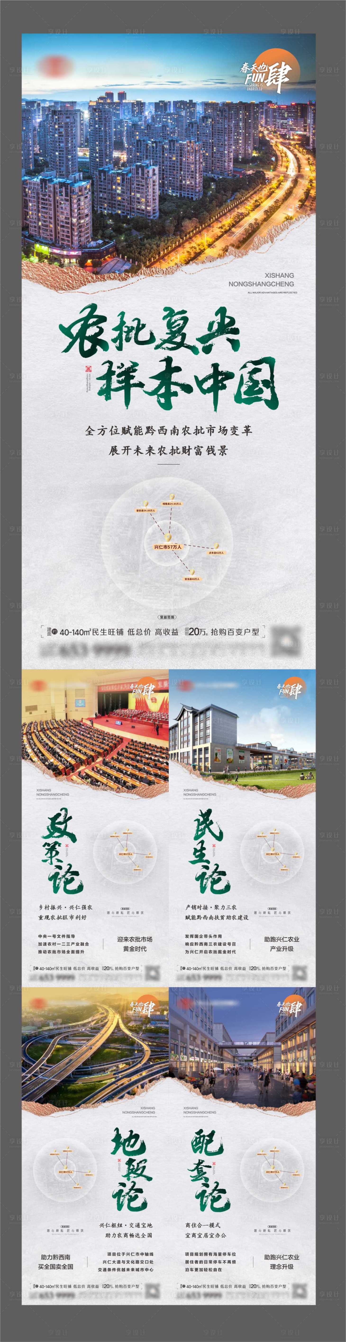 源文件下载【享设计】搜索编号：10440009996793000【农贸价值点海报】