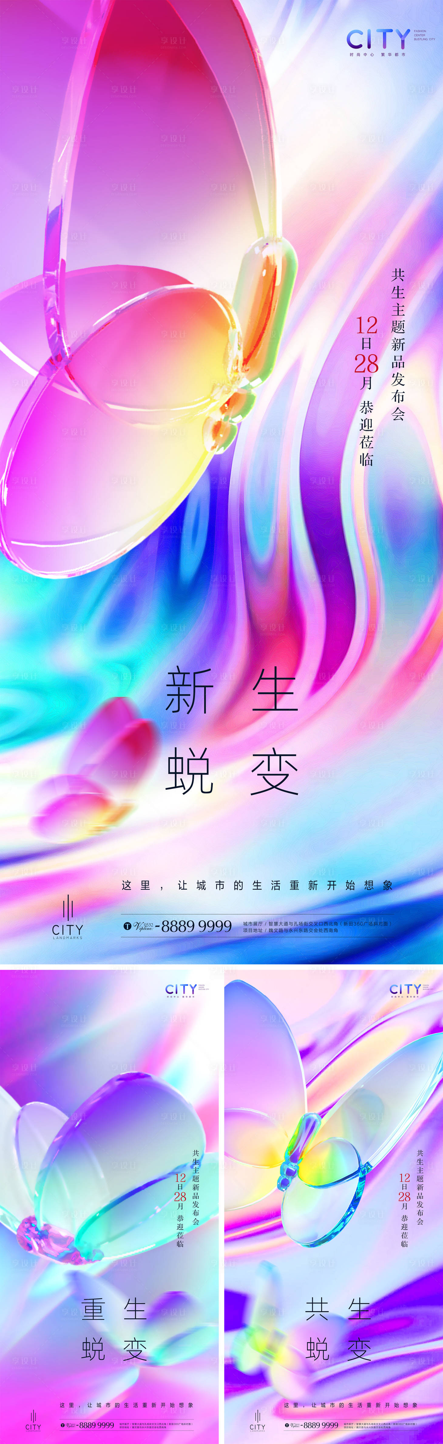 源文件下载【新品发布会系列海报】编号：79500010268554074