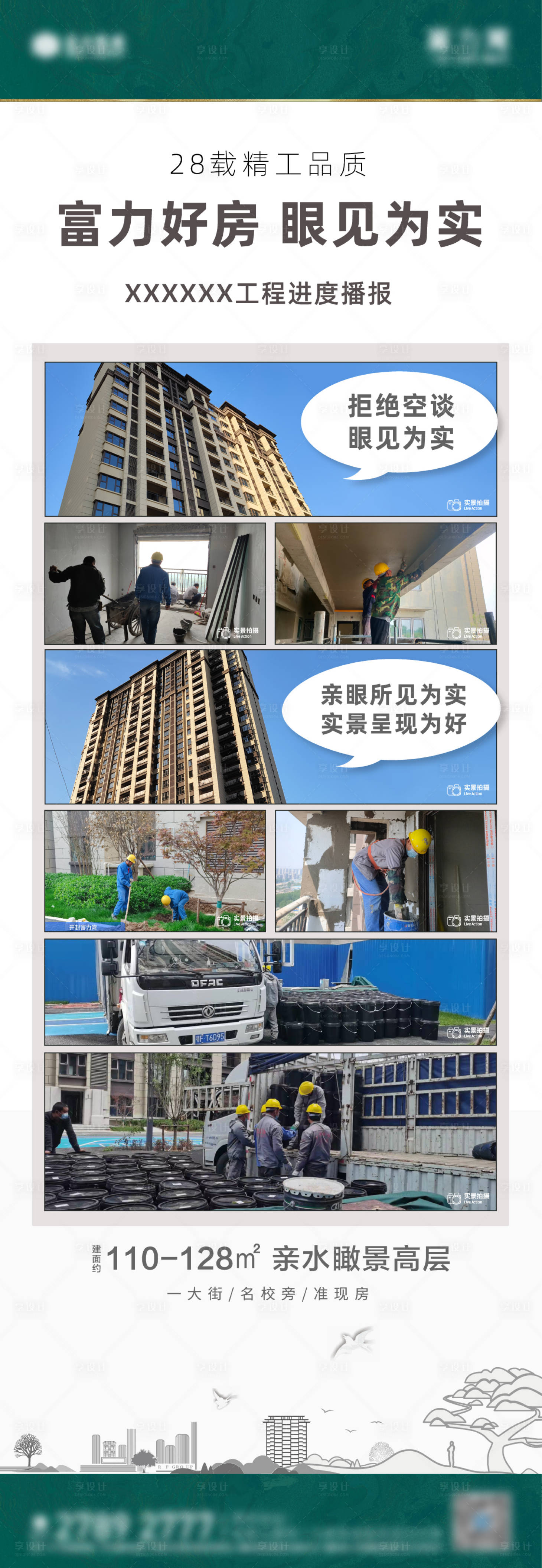 源文件下載【享設計】搜索編號：21980009939456378【地產工程播報單圖】
