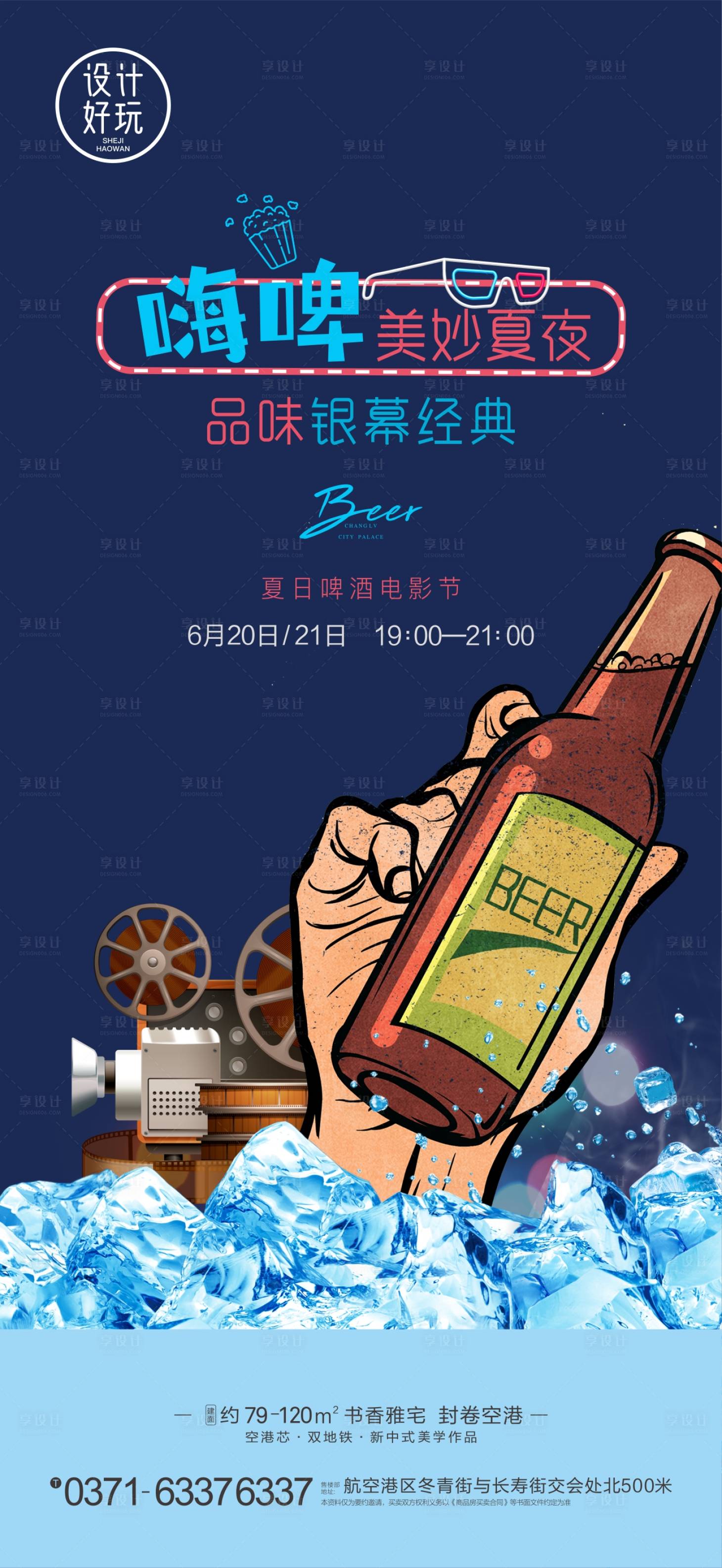 编号：20220508134654545【享设计】源文件下载-啤酒节插画海报