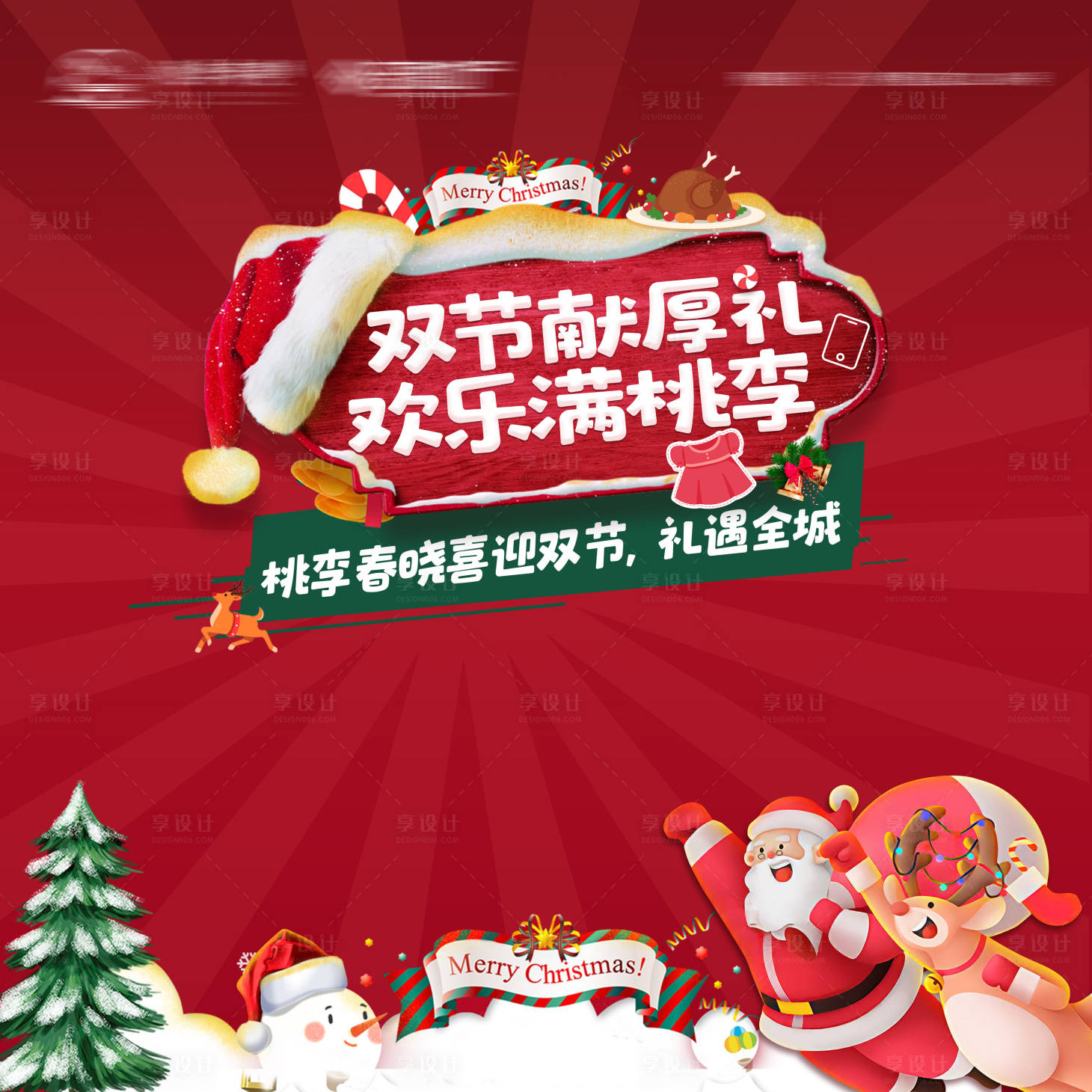 源文件下载【享设计】搜索编号：97570010013395687【地产圣诞活动桁架】