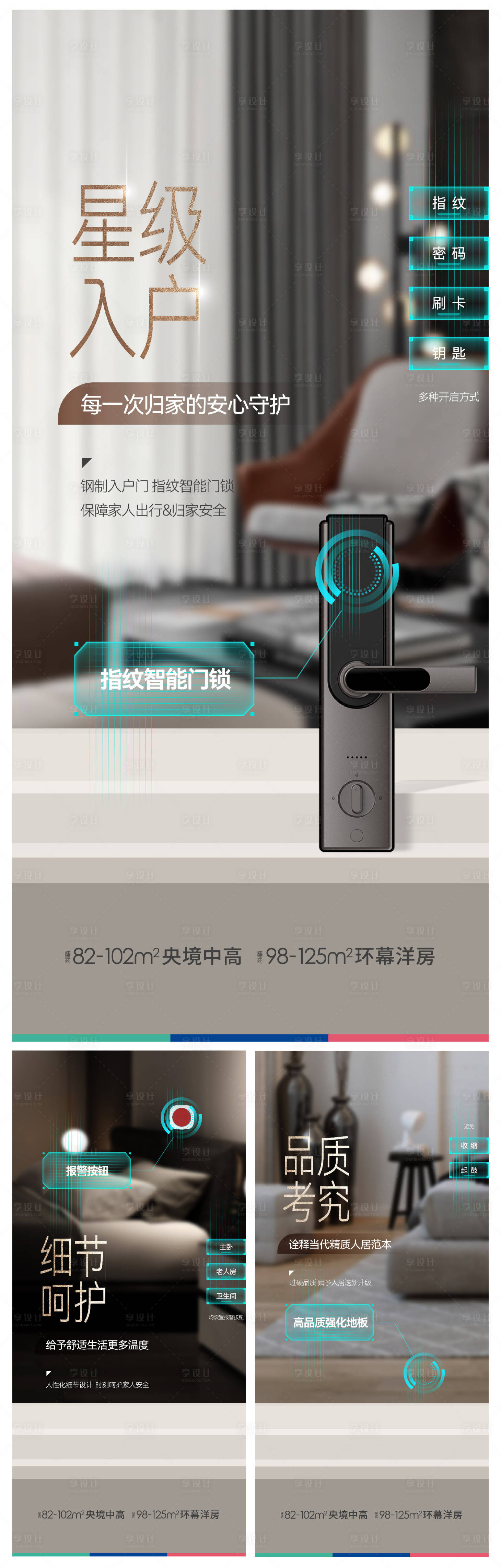 源文件下載【享設計】搜索編號：75540009770949382【地產(chǎn)系列海報】