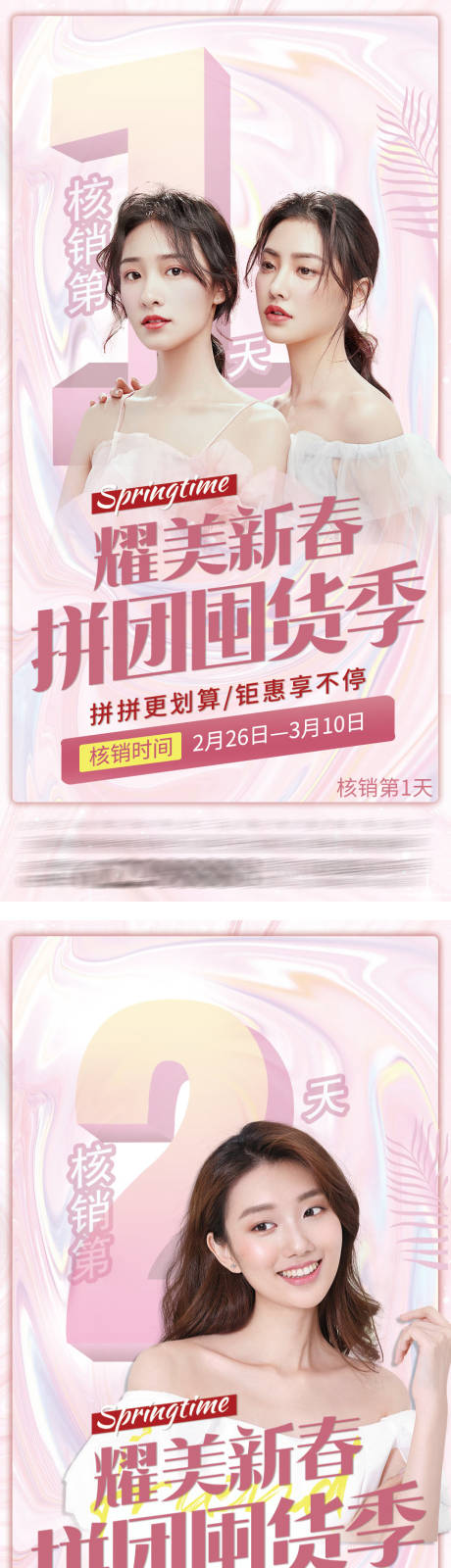 源文件下载【医美活动图 】编号：24210009858632127