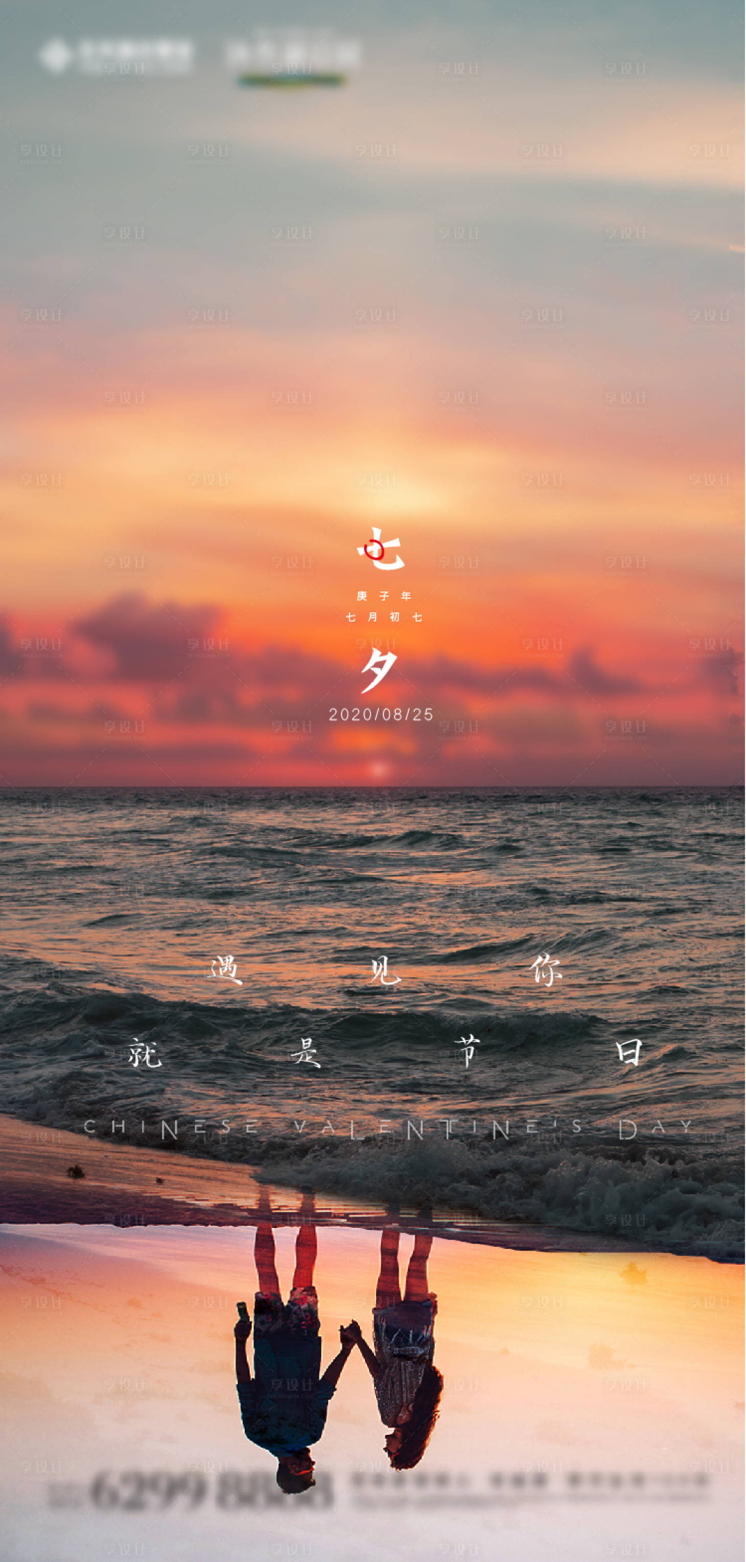 源文件下载【享设计】搜索编号：93940010284513883【七夕情人节简约海报】