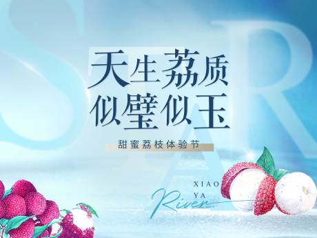 源文件下載【享設計】搜索編號：72570010113998698【荔枝活動主畫面】