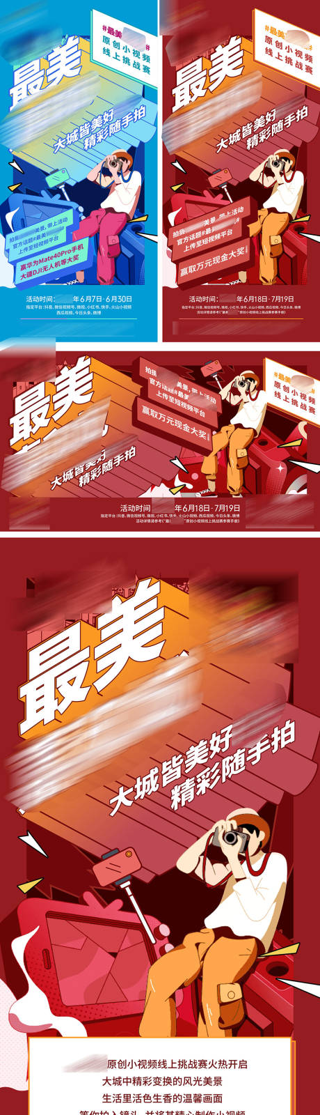 源文件下載【享設(shè)計】搜索編號：21110009790923152【小視頻拍攝招募】
