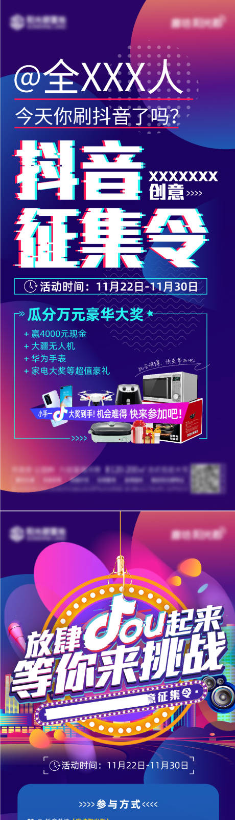 源文件下載【享設(shè)計(jì)】搜索編號(hào)：66070010035562301【抖音挑戰(zhàn)賽】