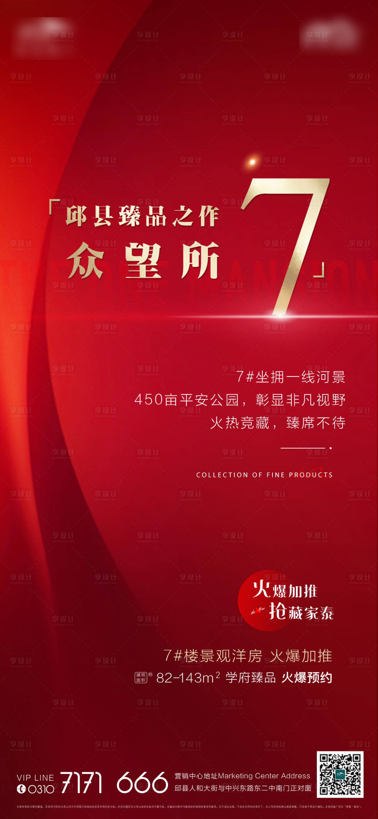 源文件下载【享设计】搜索编号：53290009898089687【全面加推】
