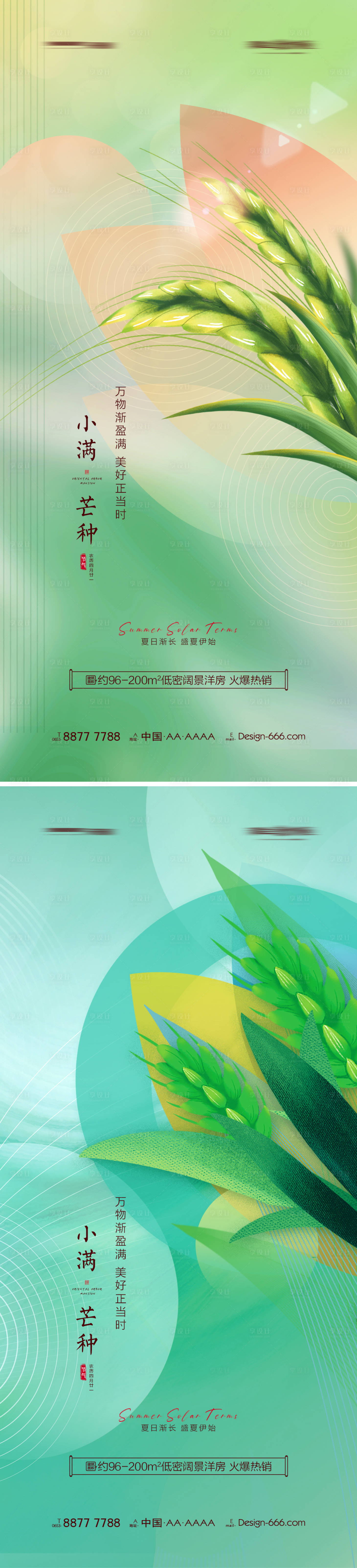 源文件下载【享设计】搜索编号：49310009879712391【地产小满芒种唯美系列海报】