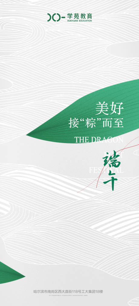 源文件下載【享設計】搜索編號：17490010250352236【端午節簡約海報】
