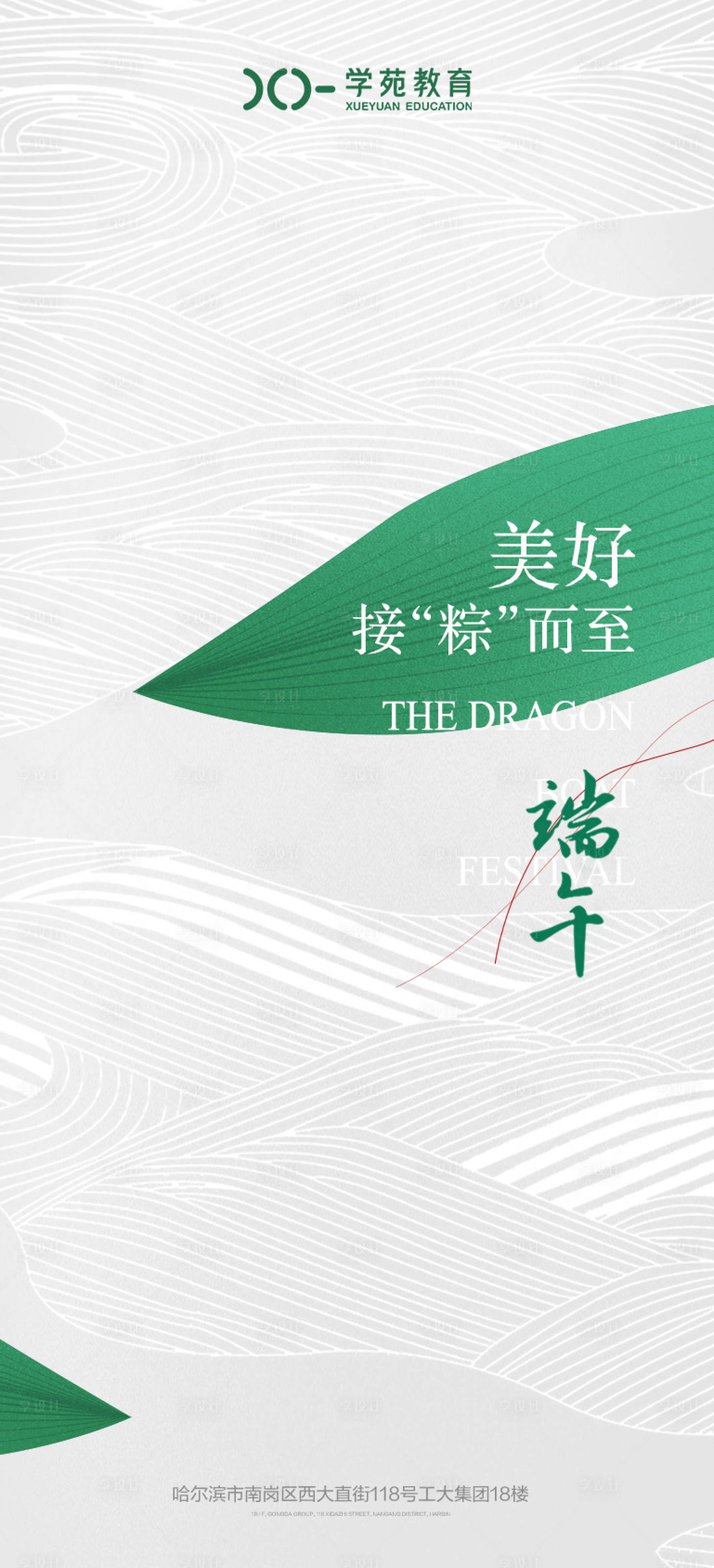 源文件下载【端午节简约海报】编号：17490010250352236