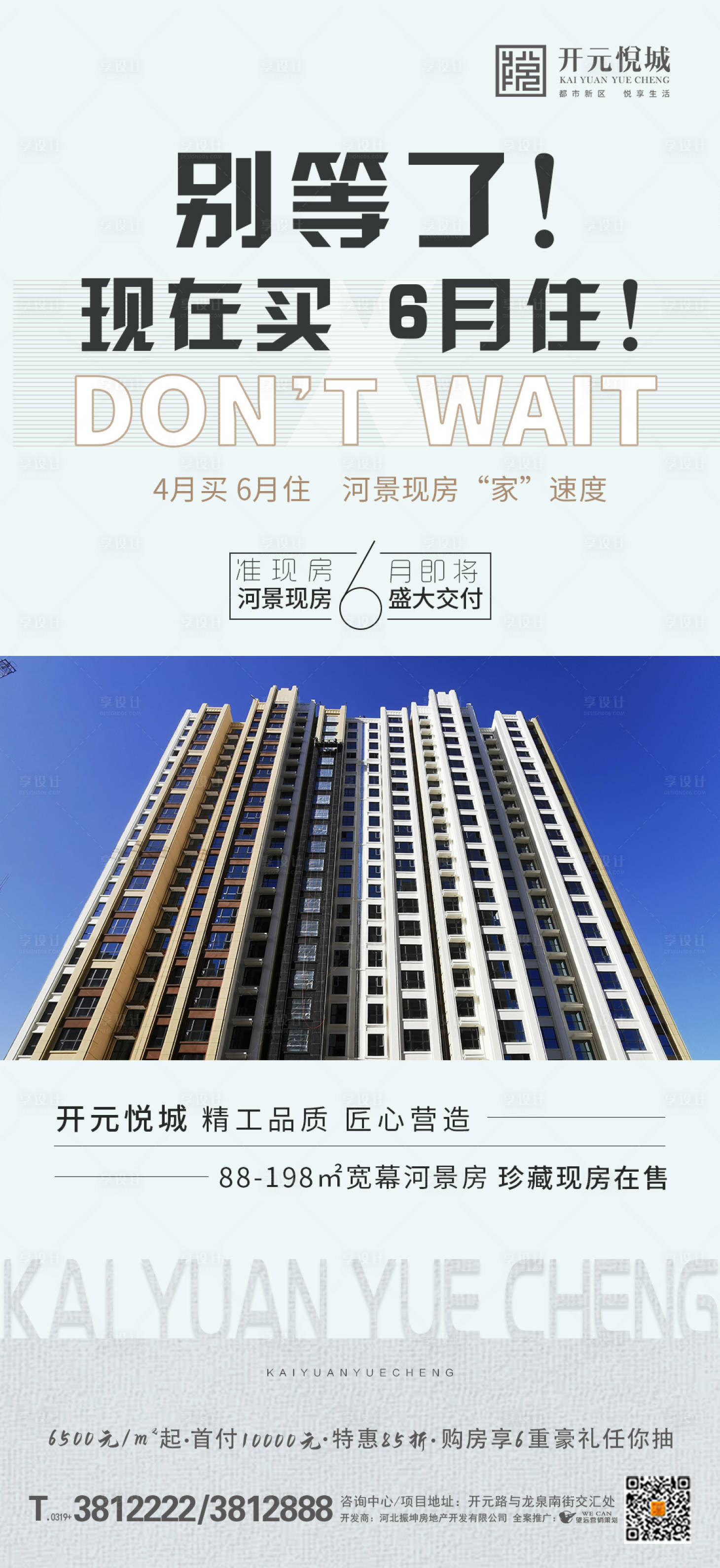 源文件下载【享设计】搜索编号：42890009853214422【地产匠心海报】