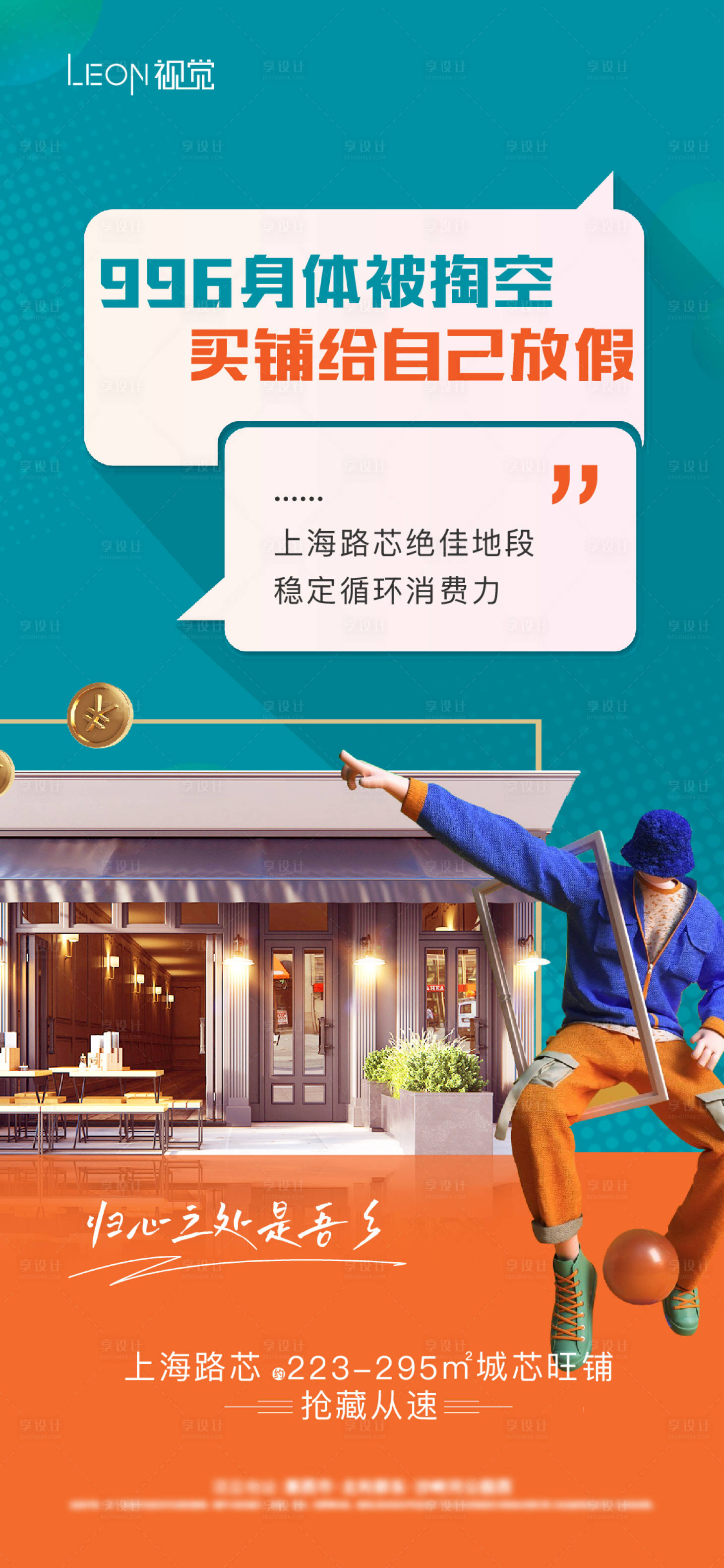 源文件下载【享设计】搜索编号：97840009827502705【商铺海报】